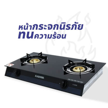 เตาแก๊สตั้งโต๊ะ KASHIWA รุ่น X-2600 สีดำ_7