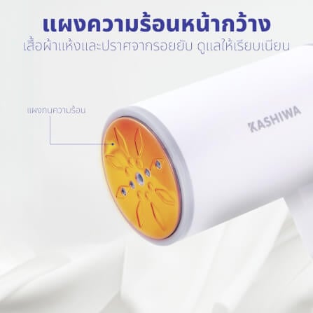 เตารีดไอน้ำพกพา KASHIWA รุ่น HD-206 สีขาว_7