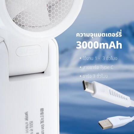 พัดลมพกพา KASHIWA รุ่น KW-3000 สีขาว_8