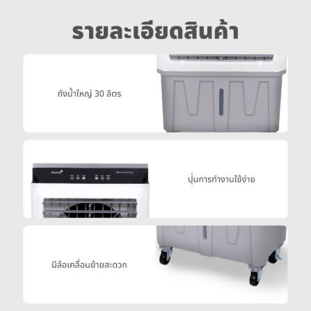 พัดลมไอเย็น KASHIWA รุ่น KOOL+AC-801 ขนาด 30 ลิตร สีเทาขาว_8