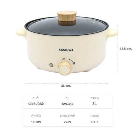 หม้ออเนกประสงค์ KASHIWA รุ่น KW-352 ขนาด 3 ลิตร สีครีม _9