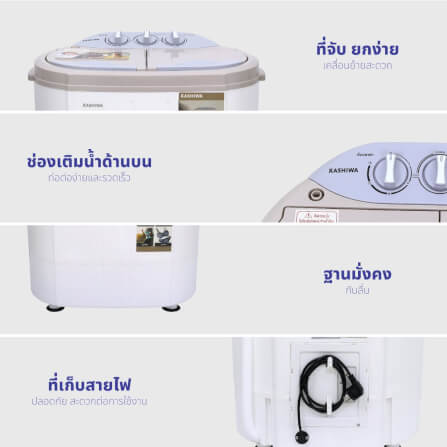 เครื่องซักผ้า KASHIWA รุ่น S36D สีขาว_9