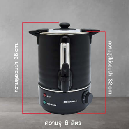 หม้อต้มน้ำไฟฟ้า OXYGEN รุ่น YL-06L 6ลิตร สีดำ_9