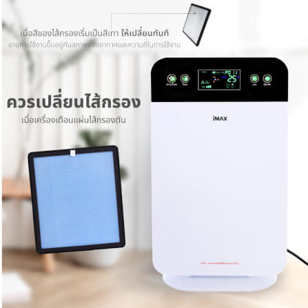 เครื่องฟอกอากาศ KASHIWA รุ่น IM-001 สีขาว_9