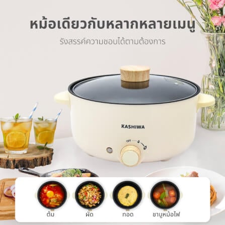 หม้ออเนกประสงค์ KASHIWA รุ่น KW-352 ขนาด 3 ลิตร สีครีม _11