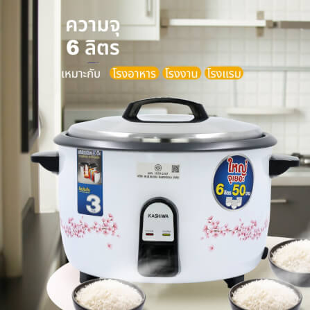 หม้อหุงข้าวไฟฟ้า KASHIWA รุ่น RC-601 ขนาด 6 ลิตร สีขาว_11