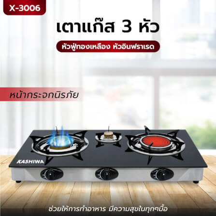 เตาแก๊สตั้งโต๊ะ KASHIWA รุ่น X-3006 สีดำ_8
