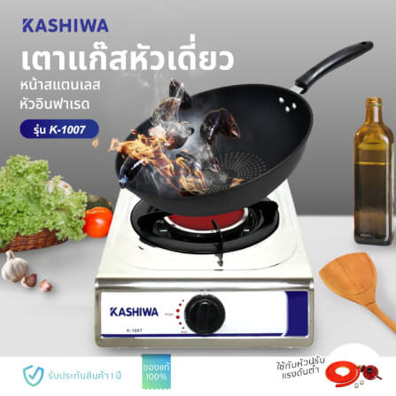 เตาแก๊สตั้งโต๊ะ KASHIWA รุ่น K-1007 สีเงิน_11