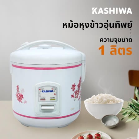หม้อหุงข้าว KASHIWA รุ่น RC-110 ความจุ 1 ลิตร สีขาว_13