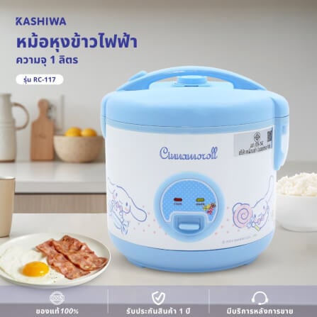 หม้อหุงข้าว KASHIWA รุ่น RC-117 ความจุ 1 ลิตร ลาย Cinnamoroll_13