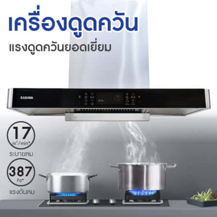 เครื่องดูดควัน KASHIWA รุ่น PSD-209D สีเงิน_11