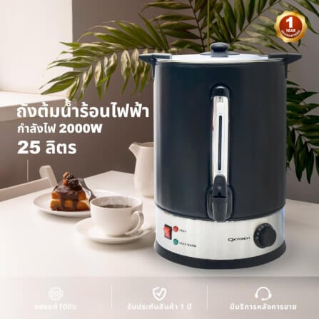 หม้อต้มน้ำไฟฟ้า OXYGEN รุ่น YL-25L 25ลิตร สีดำ_12