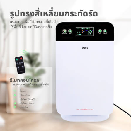 เครื่องฟอกอากาศ KASHIWA รุ่น IM-001 สีขาว_13