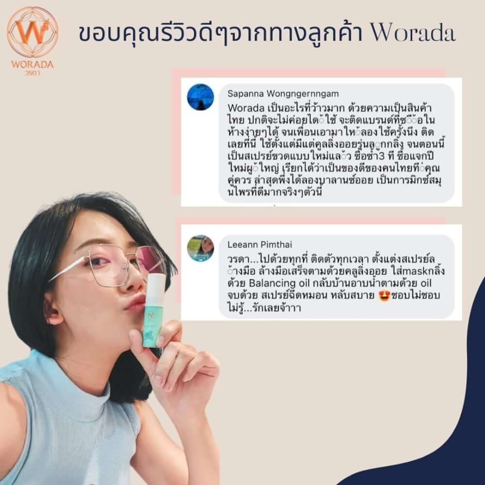 วรดา คูลลิ่งออยล์ กลิ่นเนเชอรัล ฟลอร่า 10 ml.