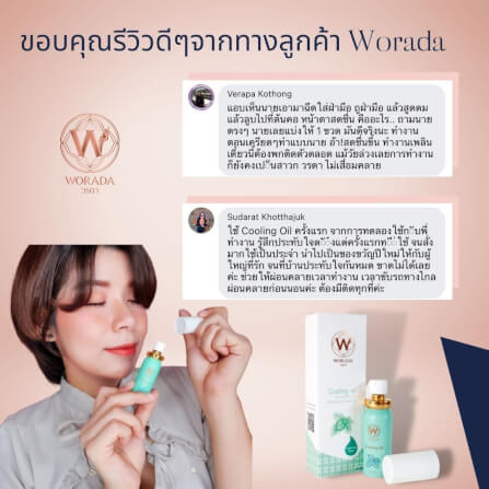 วรดา คูลลิ่งออยล์ กลิ่นเนเชอรัล ฟลอร่า 10 ml._3
