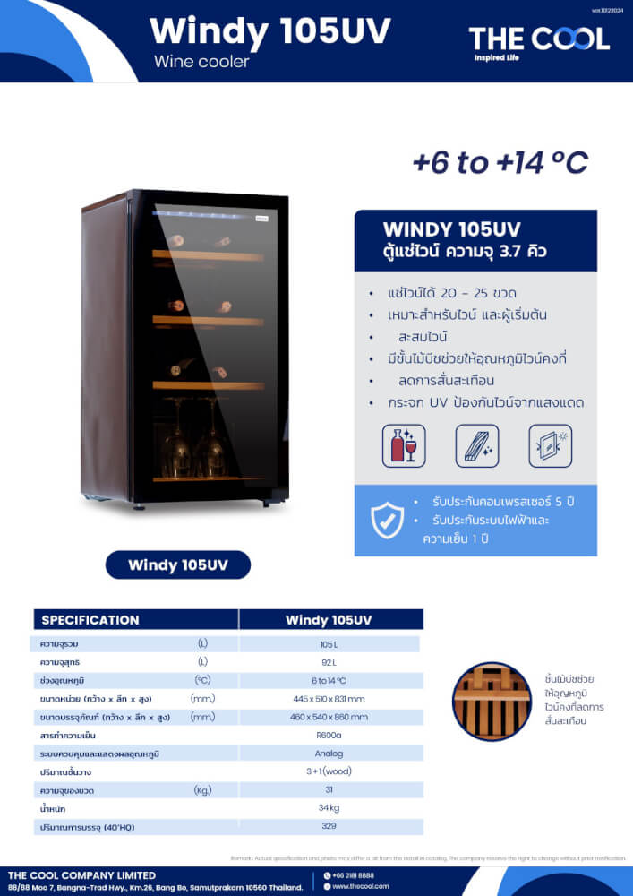 ตู้แช่ไวน์ เดอะคูล รุ่น WINDY 105UV  25 ขวด  ความจุ 3.7 คิว สีดำ