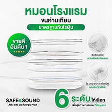 หมอนขนห่านเทียม SAFE&SOUND ขนาด 20X30 นิ้ว นวัตกรรมใย ULTRASHORT MICROGEL รับต้นคอ หุ้มผ้ากันไรฝุ่น