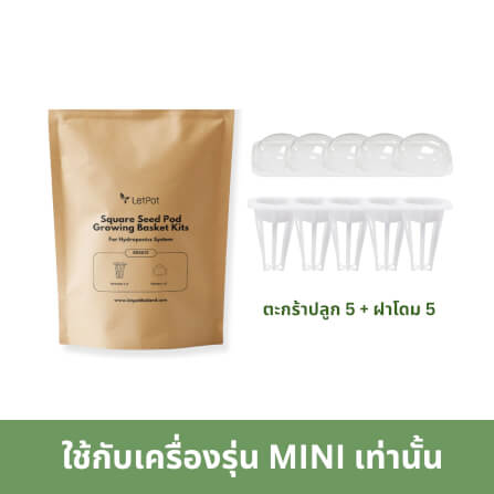 ชุดตะกร้าปลูกแบบกลม LETPOT 10 ชิ้น (ใช้กับเครื่องรุ่น MINI)_0