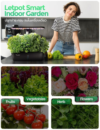 เครื่องปลูกระบบไฮโดรโปนิกส์อัตโนมัติ 12 ช่อง LETPOT LITE (ควบคุมผ่าน SMART MOBILE APP)_9