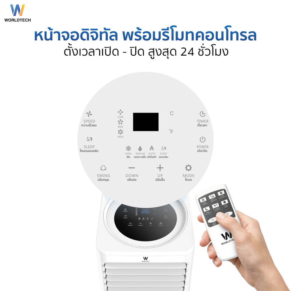 แอร์เคลื่อนที่ WORLDTECH รุ่น WT-SKY-6A-12 ขนาด 12000 BTU_3