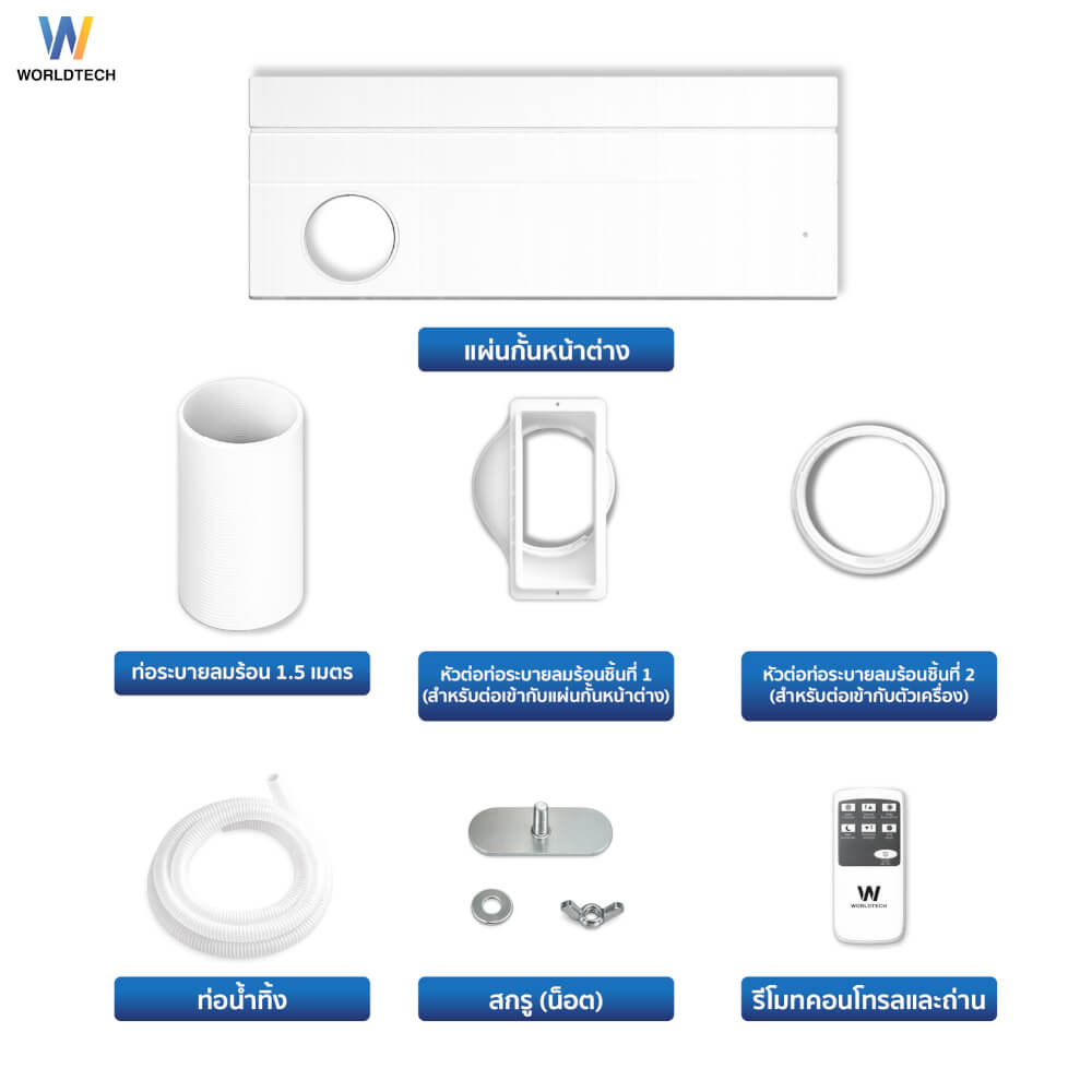 แอร์เคลื่อนที่ WORLDTECH รุ่น WT-SKY-6A-12 ขนาด 12000 BTU_5