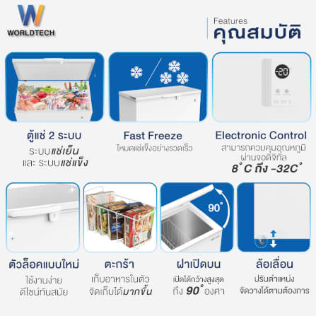 ตู้แช่ 2 ระบบ ELECTRIC WORLDTECH รุ่น WT-FZE300 ขนาด 10 คิว ความจุ 299 ลิตร สีขาว_6