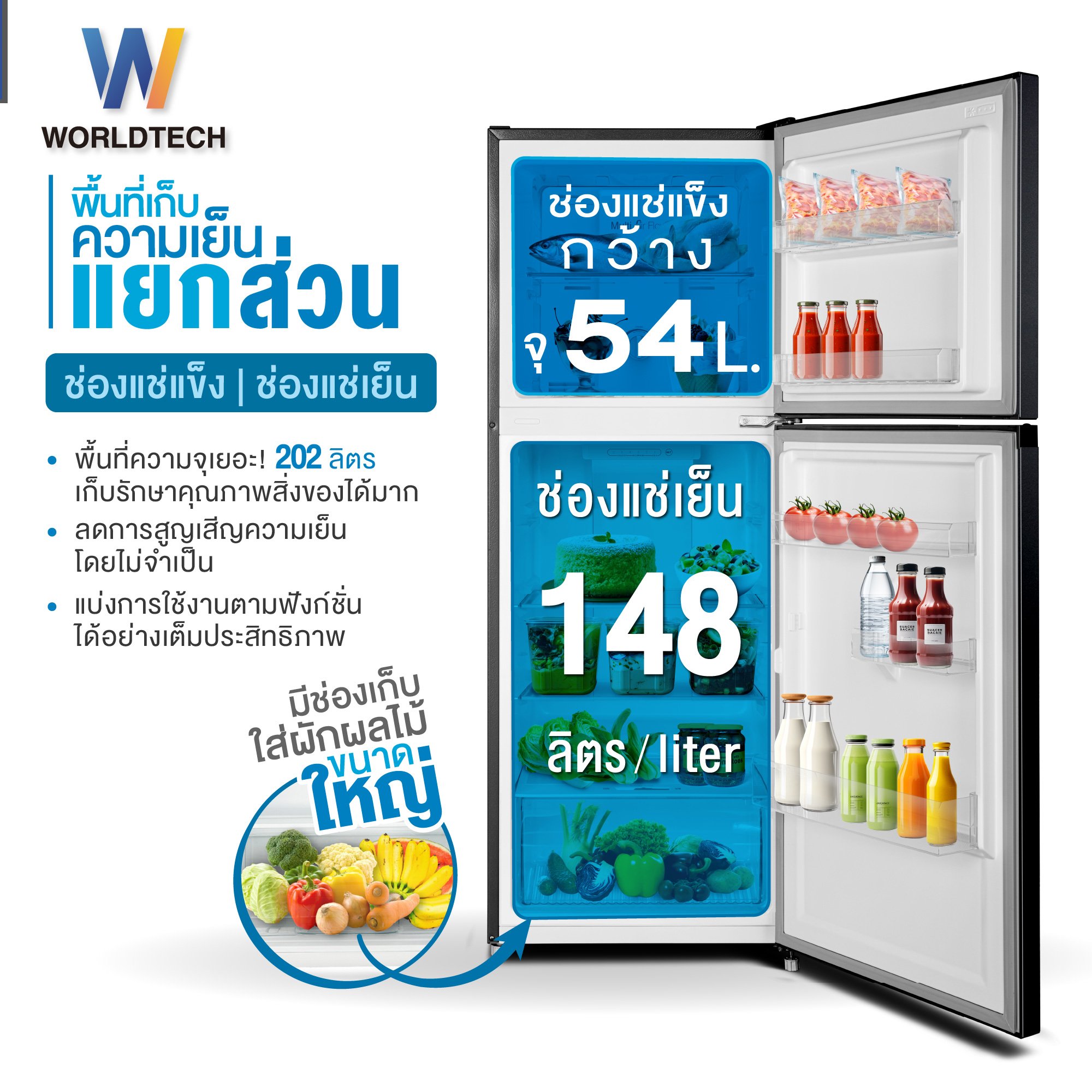 ตู้เย็น 2 ประตู WORLDTECH รุ่น WT-MRF-225W_SIL ขนาด 7.1 คิว ความจุ 202 ลิตร สีเงิน_2