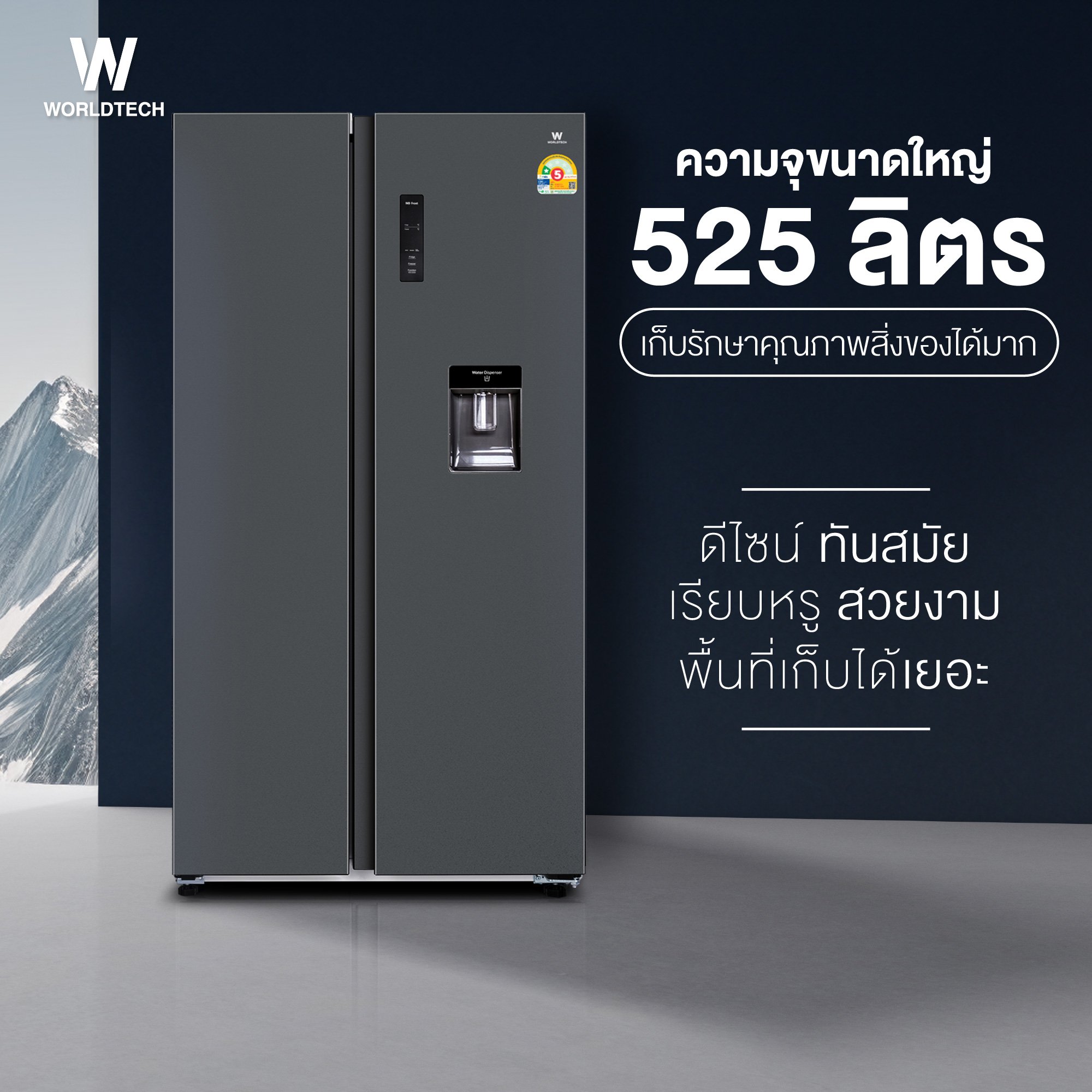 ตู้เย็น SIDE BY SIDE WORLDTECH รุ่น WT-MRF-560W_SIL ขนาด 18.6 คิว ความจุ 525 ลิตร สีเงิน_3