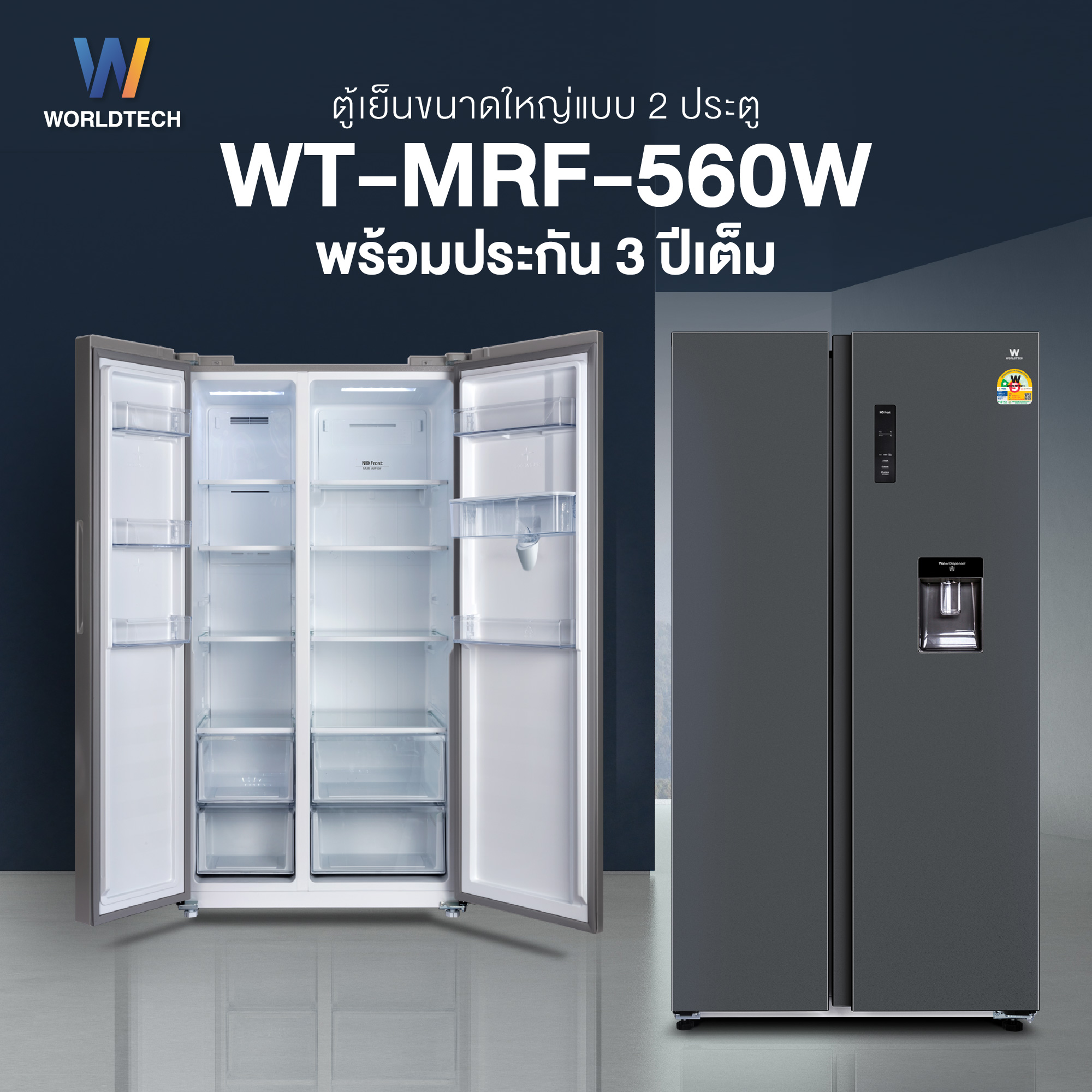 ตู้เย็น SIDE BY SIDE WORLDTECH รุ่น WT-MRF-560W_SIL ขนาด 18.6 คิว ความจุ 525 ลิตร สีเงิน_4