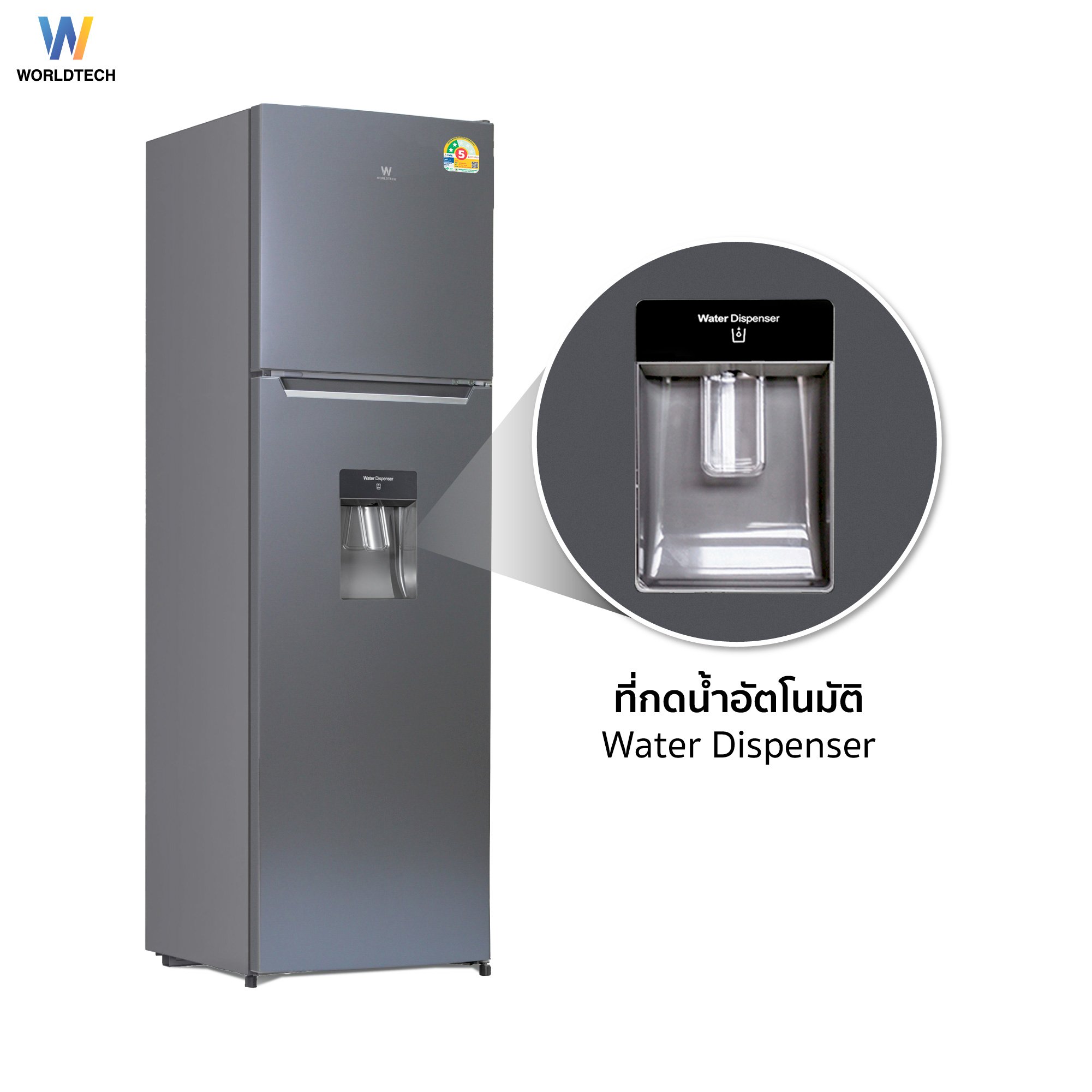 ตู้เย็น 2 ประตู WORLDTECH รุ่น WT-MRF-265W_SIL ขนาด 9 คิว ความจุ 255 ลิตร สีเงิน_4