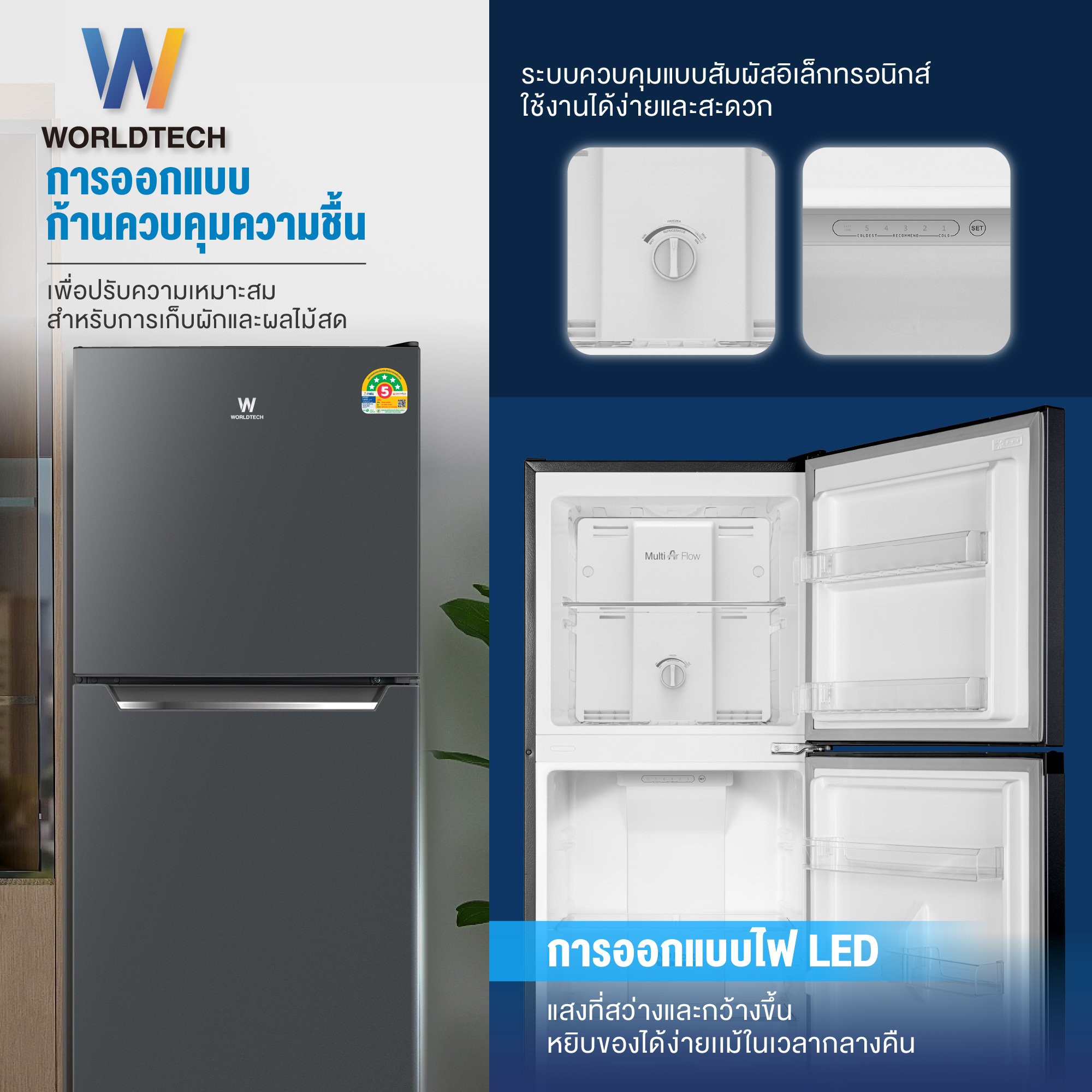 ตู้เย็น 2 ประตู WORLDTECH รุ่น WT-MRF-225W_SIL ขนาด 7.1 คิว ความจุ 202 ลิตร สีเงิน_5