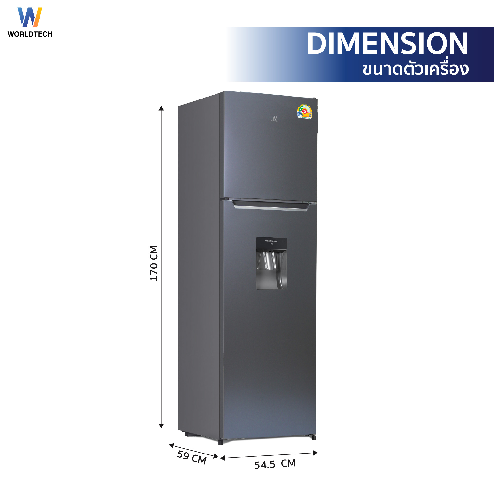 ตู้เย็น 2 ประตู WORLDTECH รุ่น WT-MRF-265W_SIL ขนาด 9 คิว ความจุ 255 ลิตร สีเงิน_5