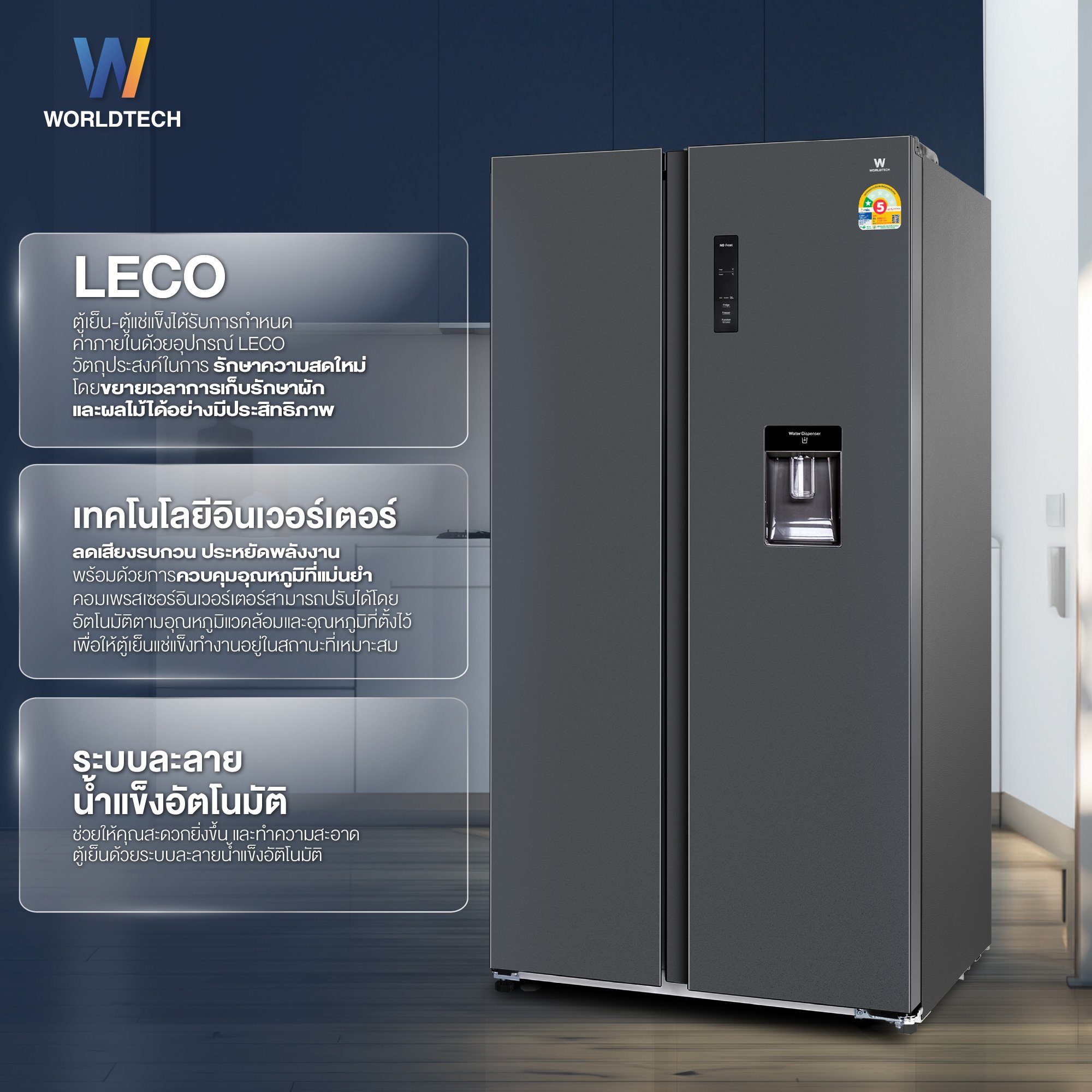 ตู้เย็น SIDE BY SIDE WORLDTECH รุ่น WT-MRF-560W_SIL ขนาด 18.6 คิว ความจุ 525 ลิตร สีเงิน_6