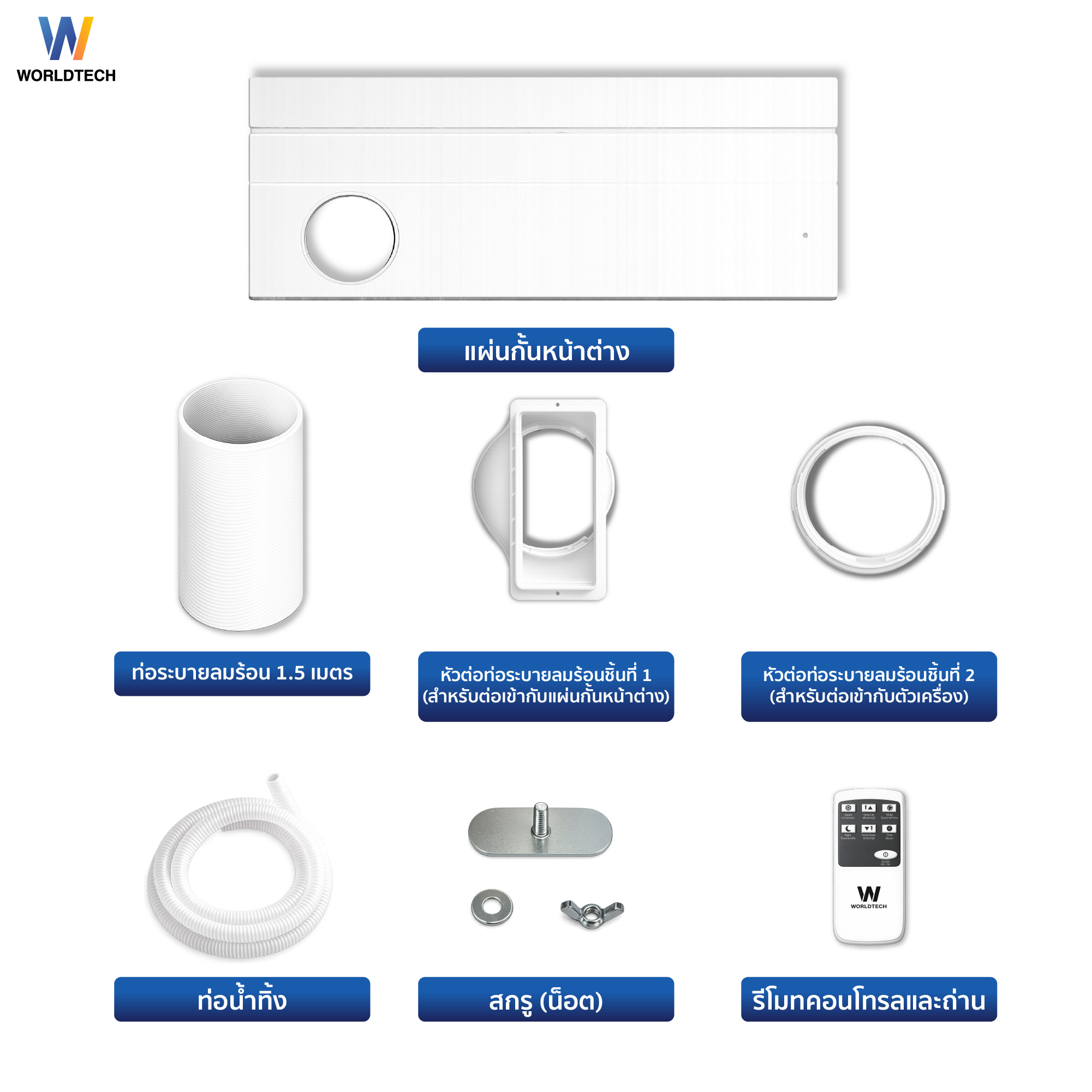 แอร์เคลื่อนที่ WORLDTECH รุ่น WT-SKY-1A-09 ขนาด 9000 BTU_6