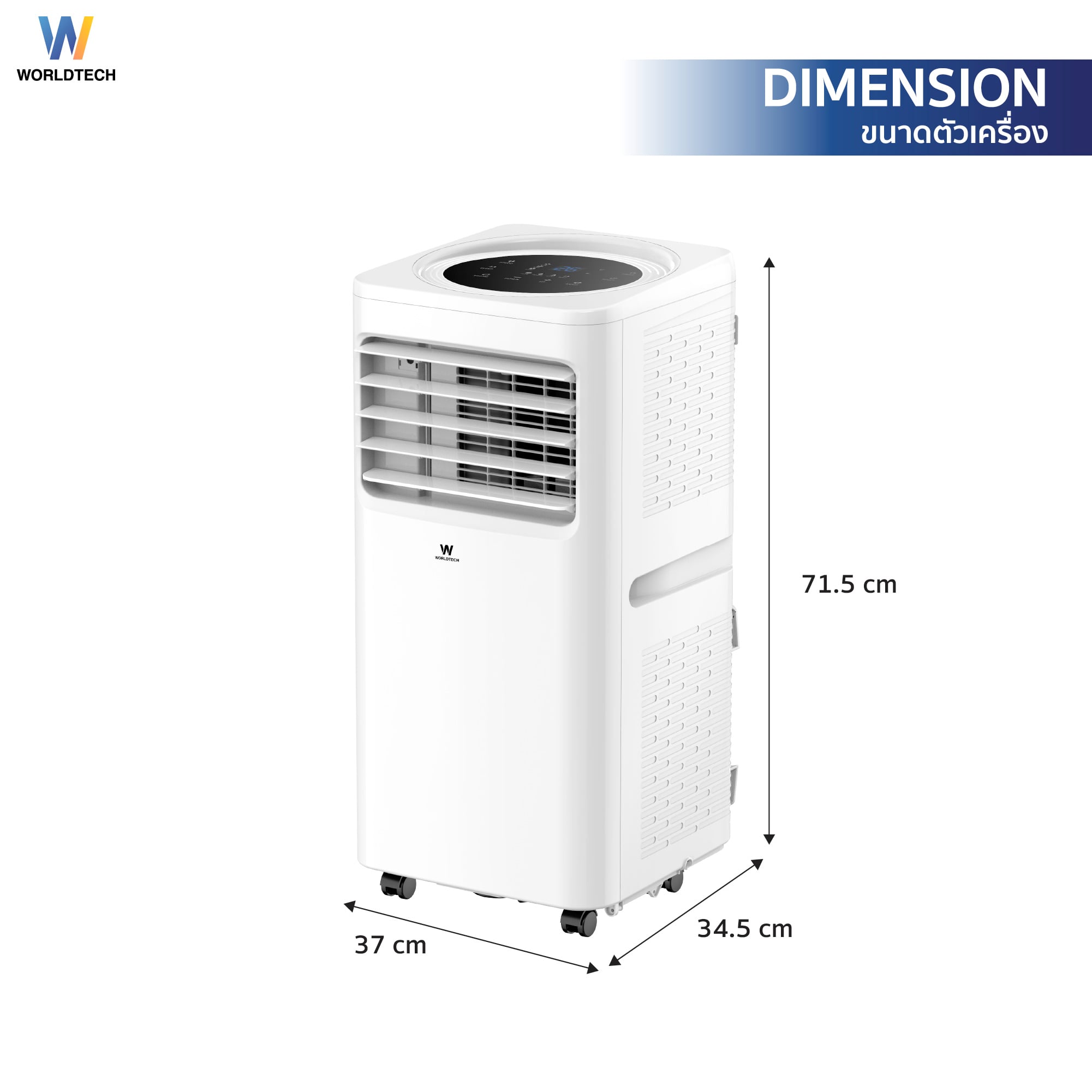 แอร์เคลื่อนที่ WORLDTECH รุ่น WT-SKY-6A-12 ขนาด 12000 BTU_6