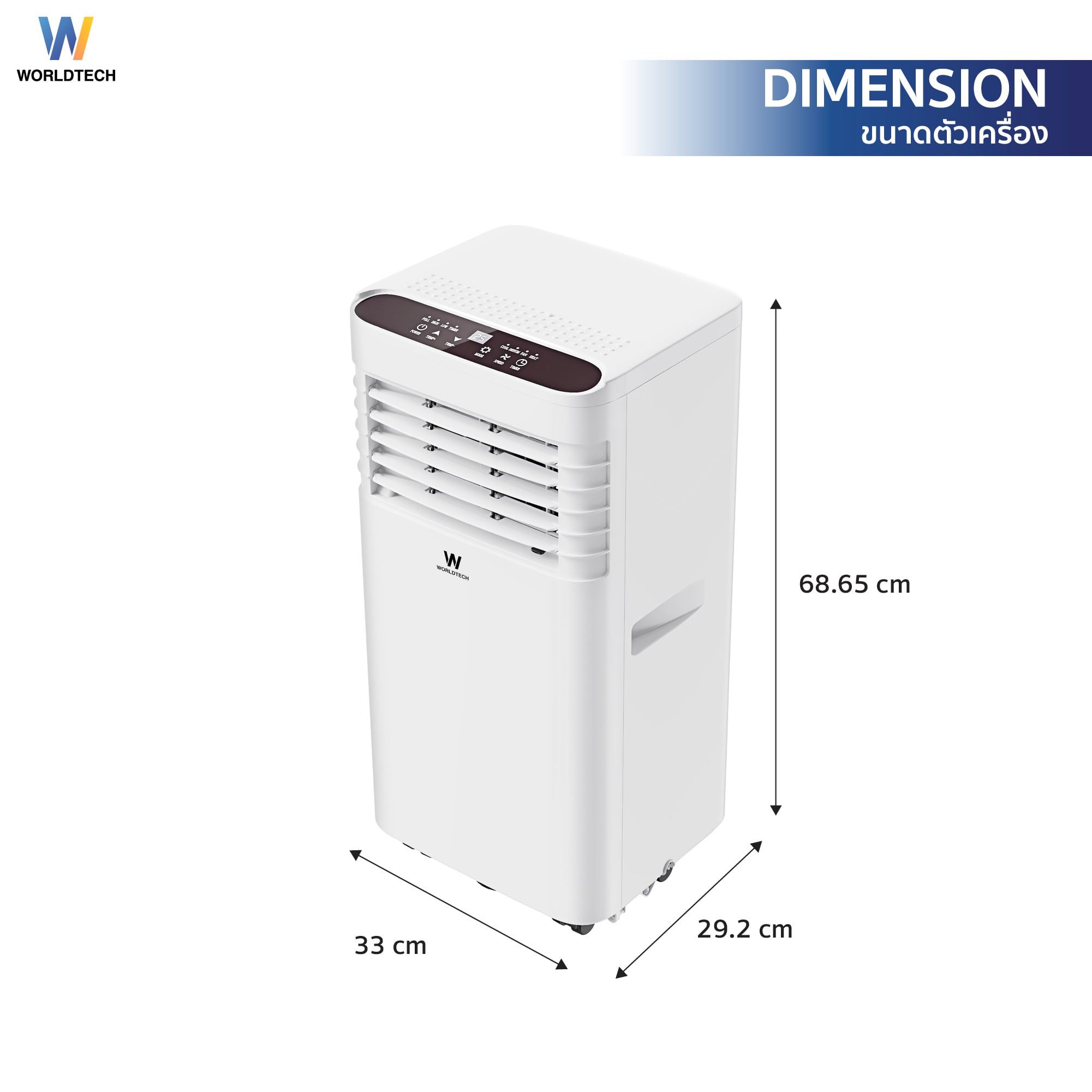 แอร์เคลื่อนที่ WORLDTECH รุ่น WT-SKY-1A-09 ขนาด 9000 BTU_7