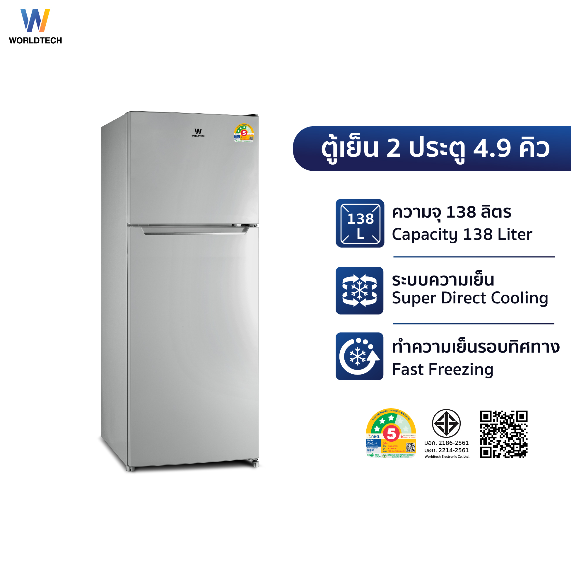 ตู้เย็น 2 ประตู WORLDTECH รุ่น WT-RF138 ขนาด 4.9 คิว ความจุ 138 ลิตร สีเทา_8