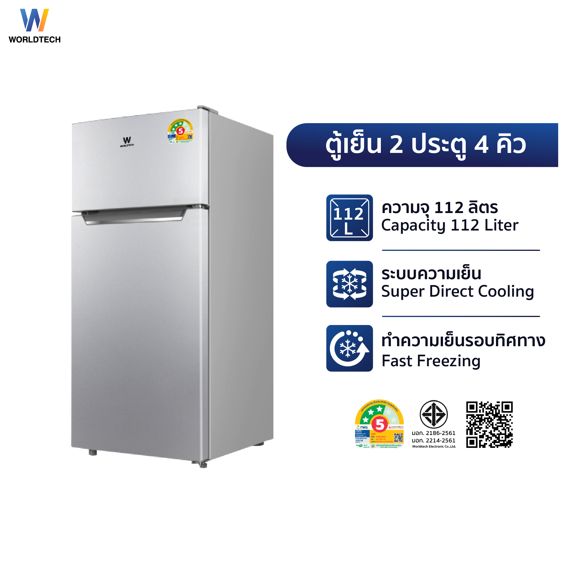 ตู้เย็น 2 ประตู WORLDTECH รุ่น WT-MRF-112 ขนาด 4 คิว ความจุ 112 ลิตร สีเงิน_9