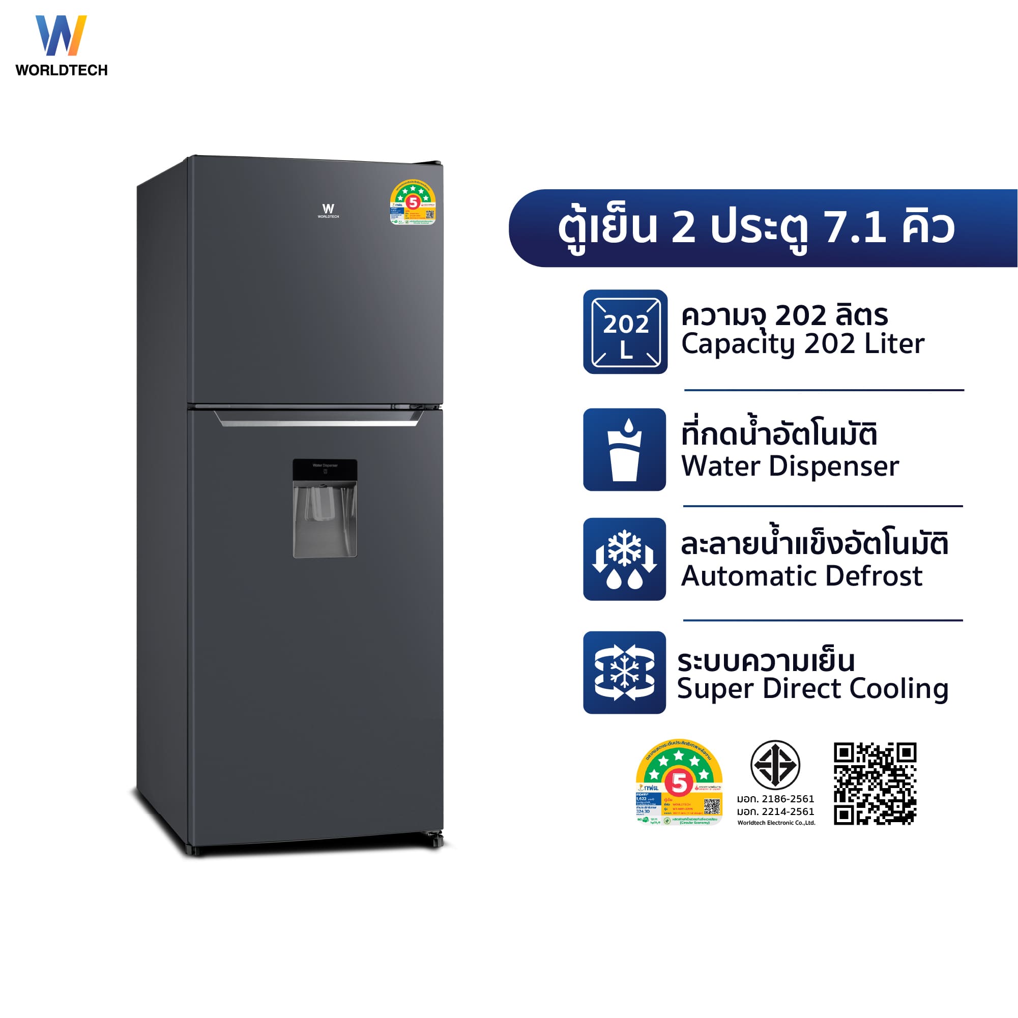 ตู้เย็น 2 ประตู WORLDTECH รุ่น WT-MRF-265W_SIL ขนาด 9 คิว ความจุ 255 ลิตร สีเงิน_9