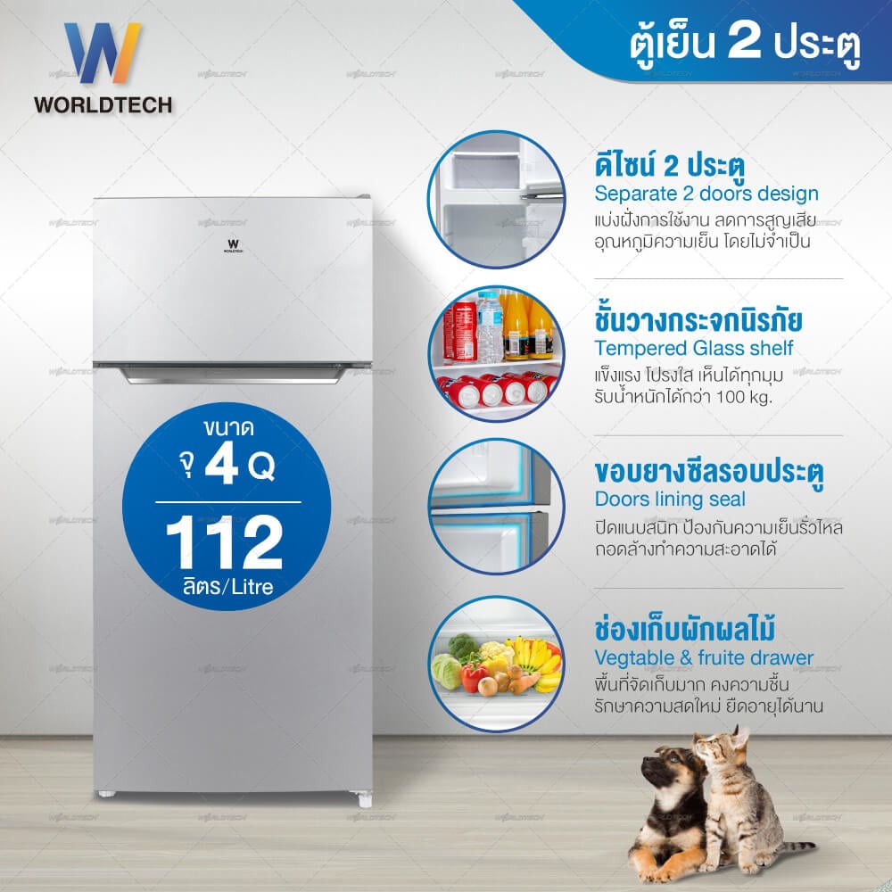 ตู้เย็น 2 ประตู WORLDTECH รุ่น WT-MRF-112 ขนาด 4 คิว ความจุ 112 ลิตร สีเงิน