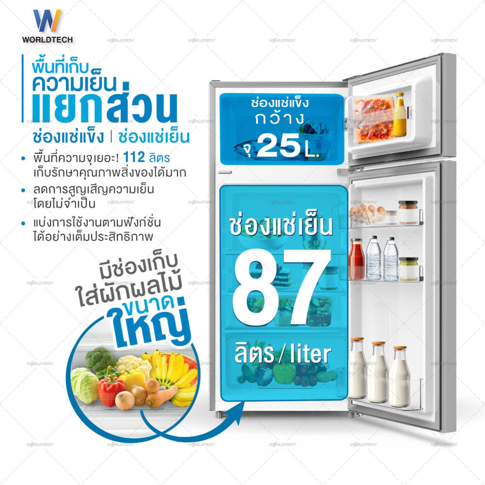 ตู้เย็น 2 ประตู WORLDTECH รุ่น WT-MRF-112 ขนาด 4 คิว ความจุ 112 ลิตร สีเงิน