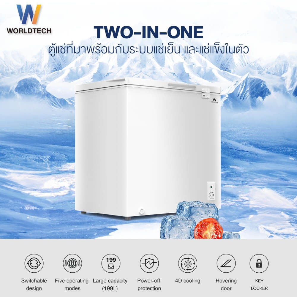  ตู้แช่ 2 ระบบ WORLDTECH รุ่น WT-FZ200 ขนาด 7 คิว ความจุ 199 ลิตร สีขาว