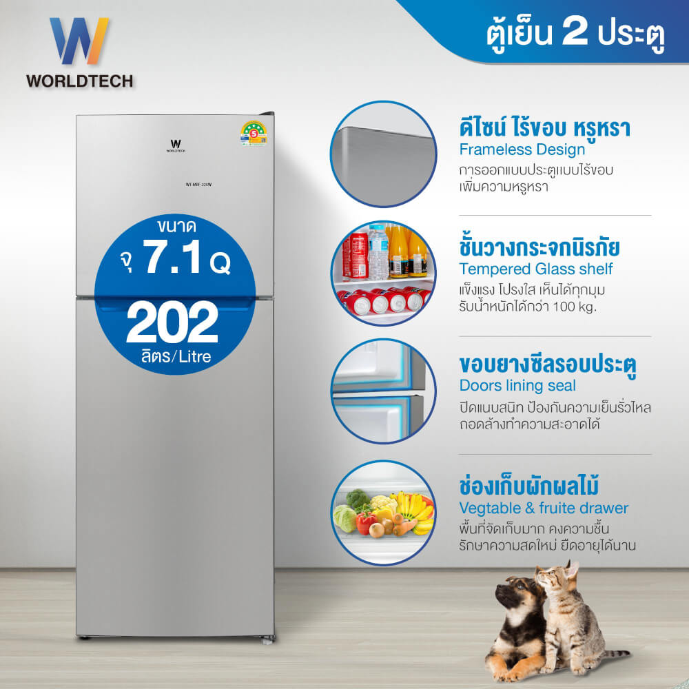 ตู้เย็น 2 ประตู WORLDTECH รุ่น WT-MRF-225W_SIL ขนาด 7.1 คิว ความจุ 202 ลิตร สีเงิน
