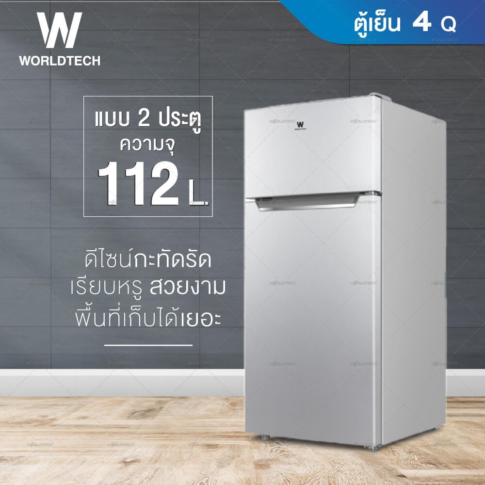 ตู้เย็น 2 ประตู WORLDTECH รุ่น WT-MRF-112 ขนาด 4 คิว ความจุ 112 ลิตร สีเงิน