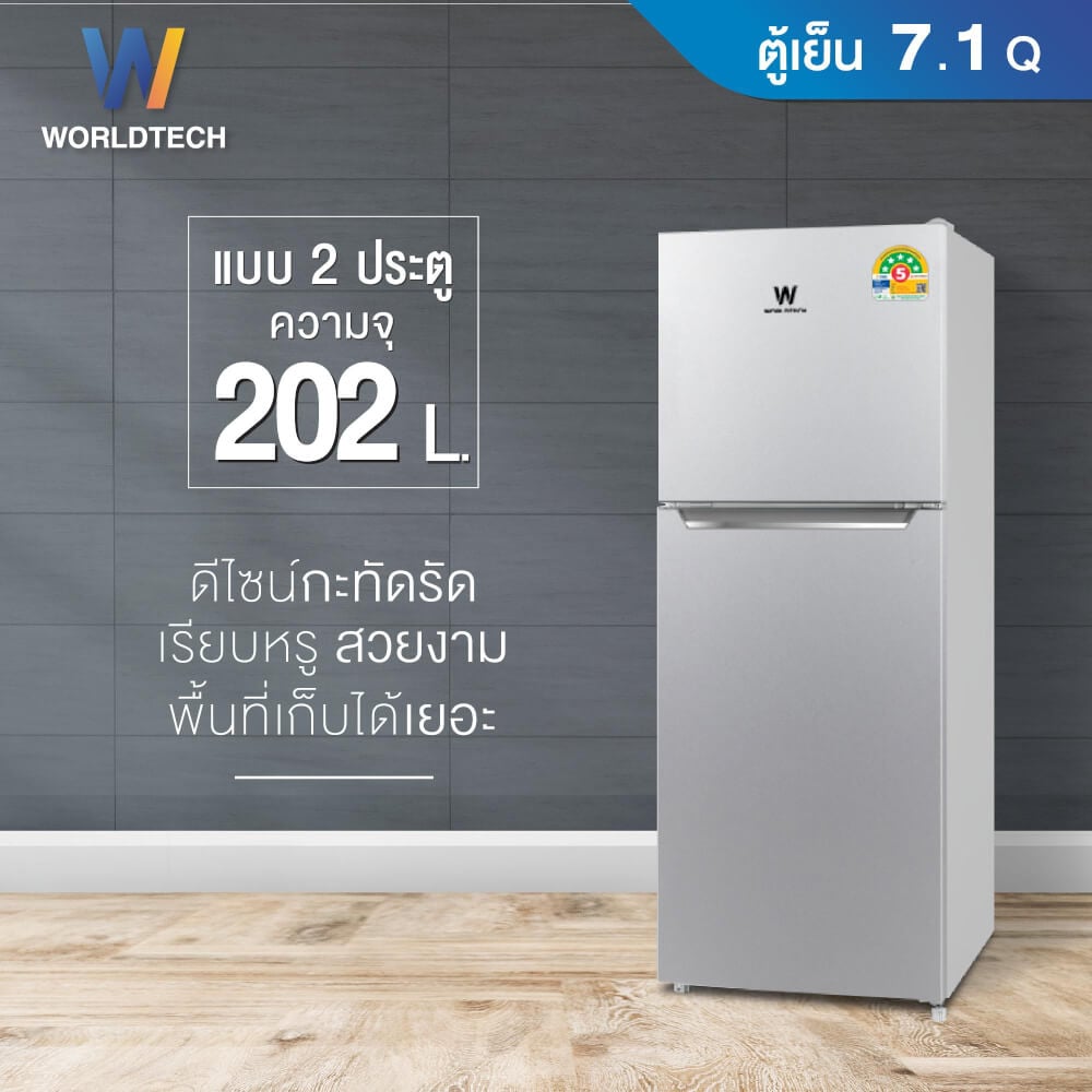 ตู้เย็น 2 ประตู WORLDTECH รุ่น WT-MRF-225W_SIL ขนาด 7.1 คิว ความจุ 202 ลิตร สีเงิน