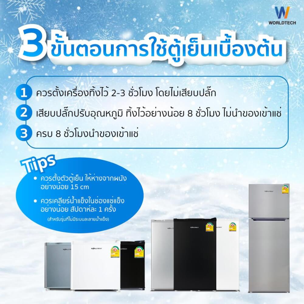 ตู้เย็น 2 ประตู WORLDTECH รุ่น WT-RF138 ขนาด 4.9 คิว ความจุ 138 ลิตร สีเทา
