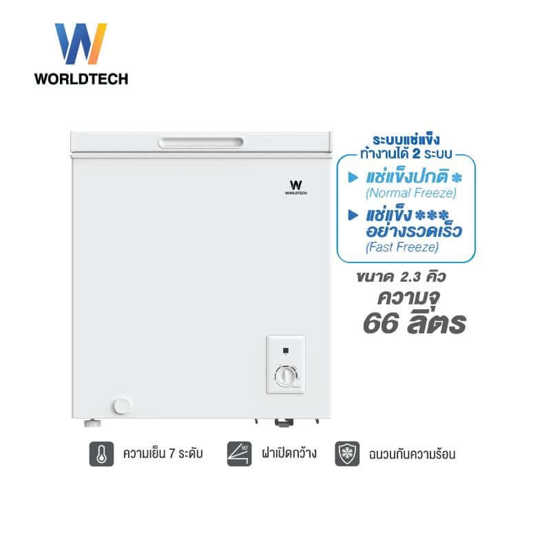  ตู้แช่ 2 ระบบ WORLDTECH รุ่น WT-FZ70 ขนาด 2.3 คิว ความจุ 66 ลิตร