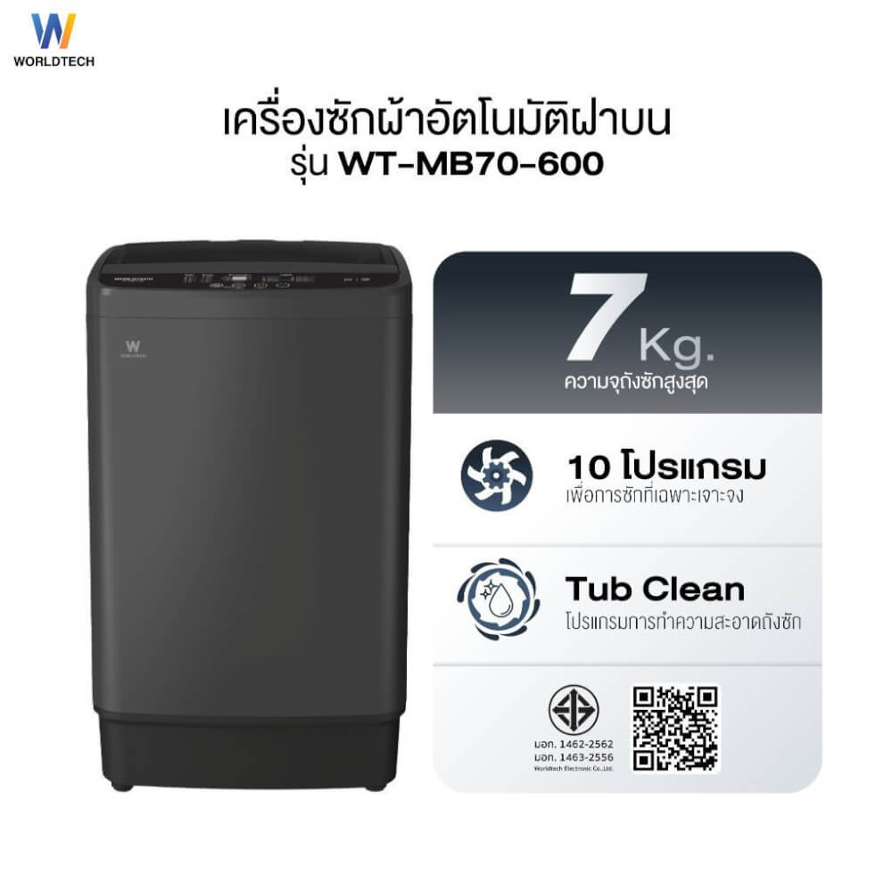 เครื่องซักผ้าฝาบน WORLDTECH รุ่น WT-MB70-600 ขนาด 7 KG. สีเทา-ดำ