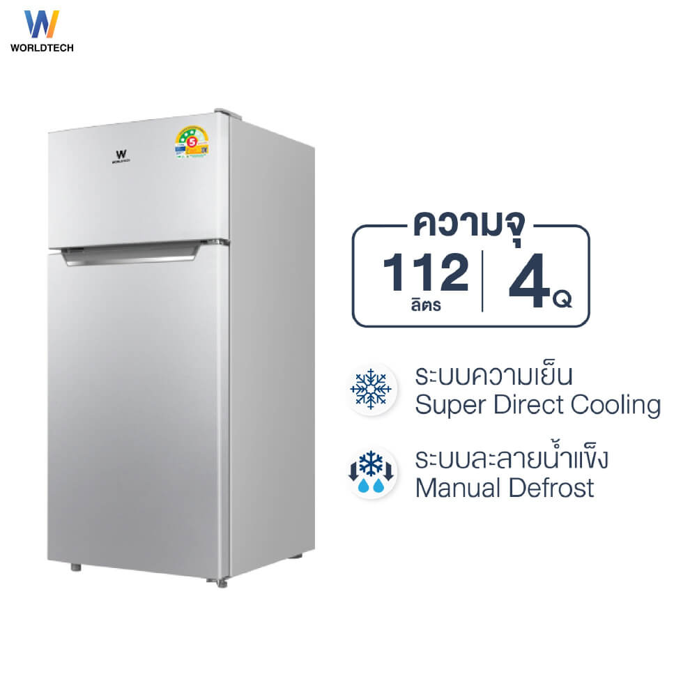 ตู้เย็น 2 ประตู WORLDTECH รุ่น WT-MRF-112 ขนาด 4 คิว ความจุ 112 ลิตร สีเงิน