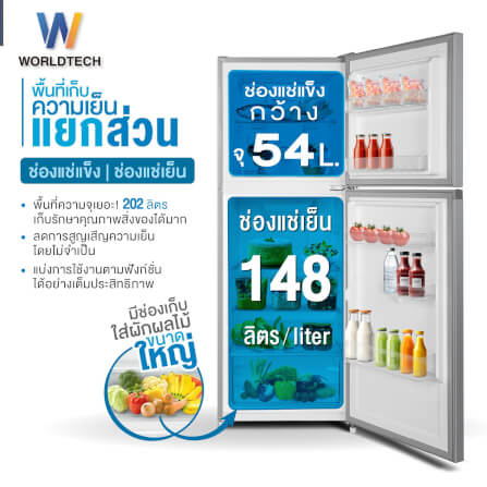 ตู้เย็น 2 ประตู WORLDTECH รุ่น WT-MRF-225W_SIL ขนาด 7.1 คิว ความจุ 202 ลิตร สีเงิน_1